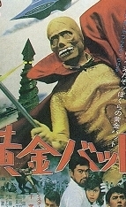 Japanese Golden Bat Poster 01.JPG (45624 bytes)